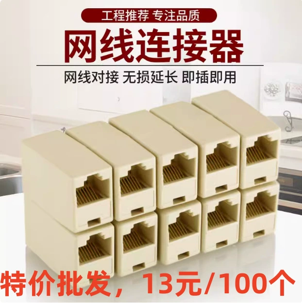 Network direct header RJ45 network cable connector network broadband interface dual -pass network cable pair network cable extender