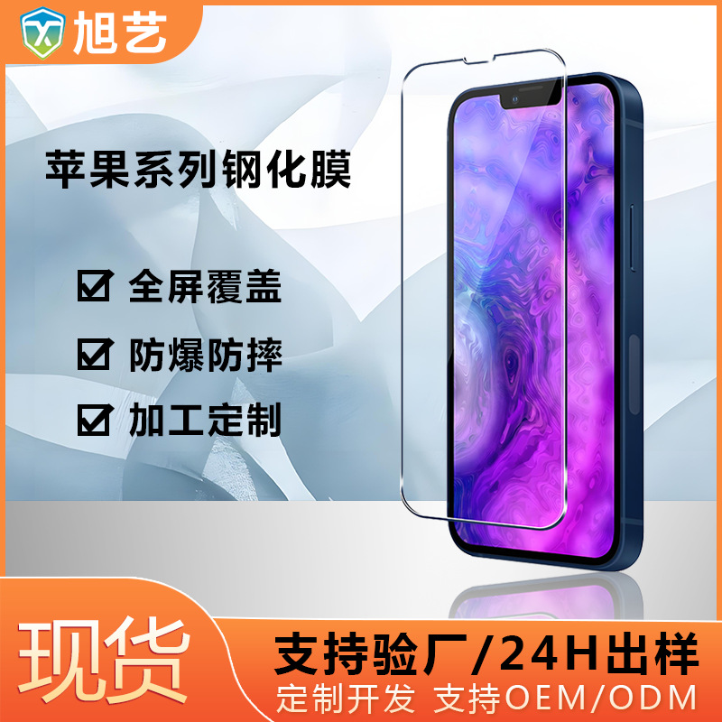 Full Series Tempered Film for Apple 16 16pro Full Screen HD iPhone13 Anti-peeping Tempered Film for Mobile Phone