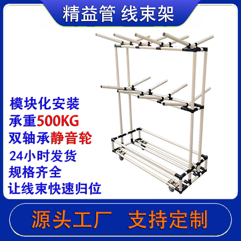 线束架 挂线架车间带轮移动物料架新款精益管线棒货架 可调挂线架