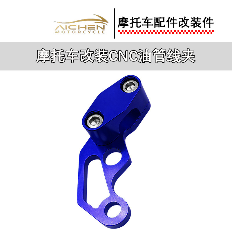 摩托车改装配件CNC单孔油管线夹刹车线夹固定架咪表油管夹里程线|undefined