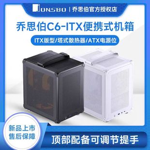 JONSBO (JONSBO)C6-ITX desktop portable chassis MESH four-sided ring network TypecATX power chassis