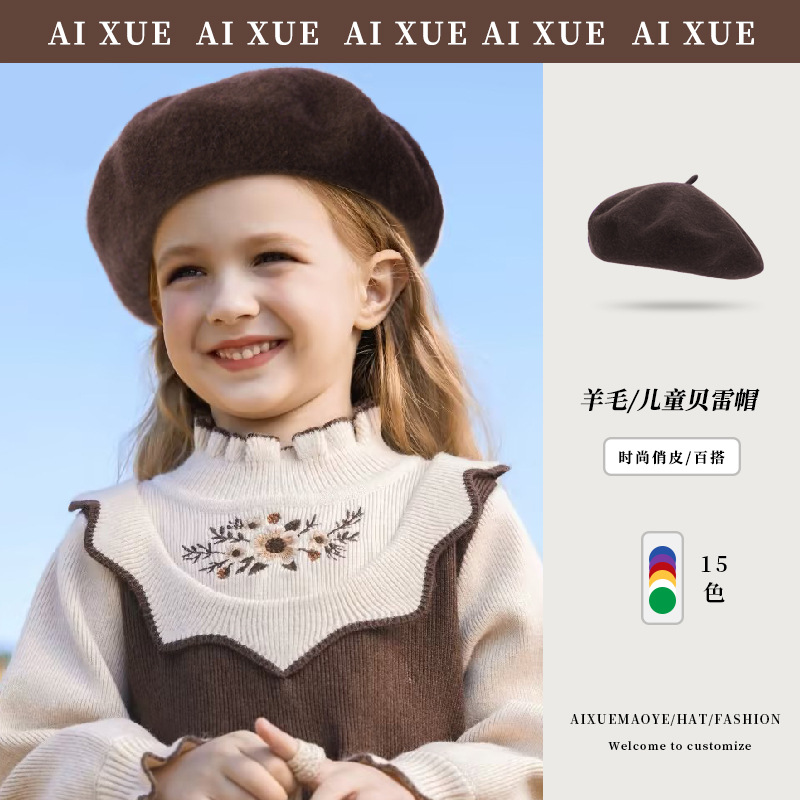 儿童羊毛贝雷帽秋冬季棕色帽子显白咖啡色蓓蕾帽复古欧美儿童帽子