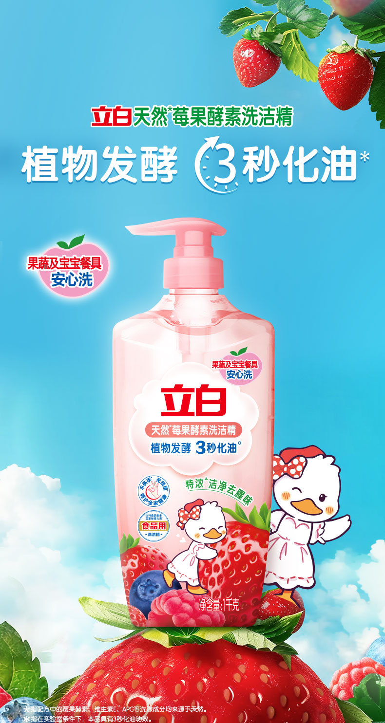立白莓果洗洁精详情页正稿_01
