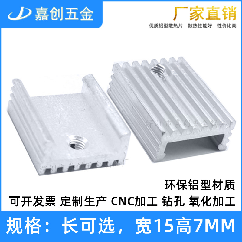 铝型材 散热片 17*15*7mm U型 电子超声波 铝块 二三极管 超声波