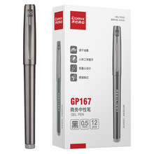 齐心GP167低重心商务中性笔速干子弹头 0.5mm商务笔