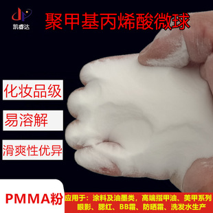 Pmma Microsphere Coatings and Ink Products Nail Polish Manicure Series Polymethyl Methacrylate Micro Powder High Transparency