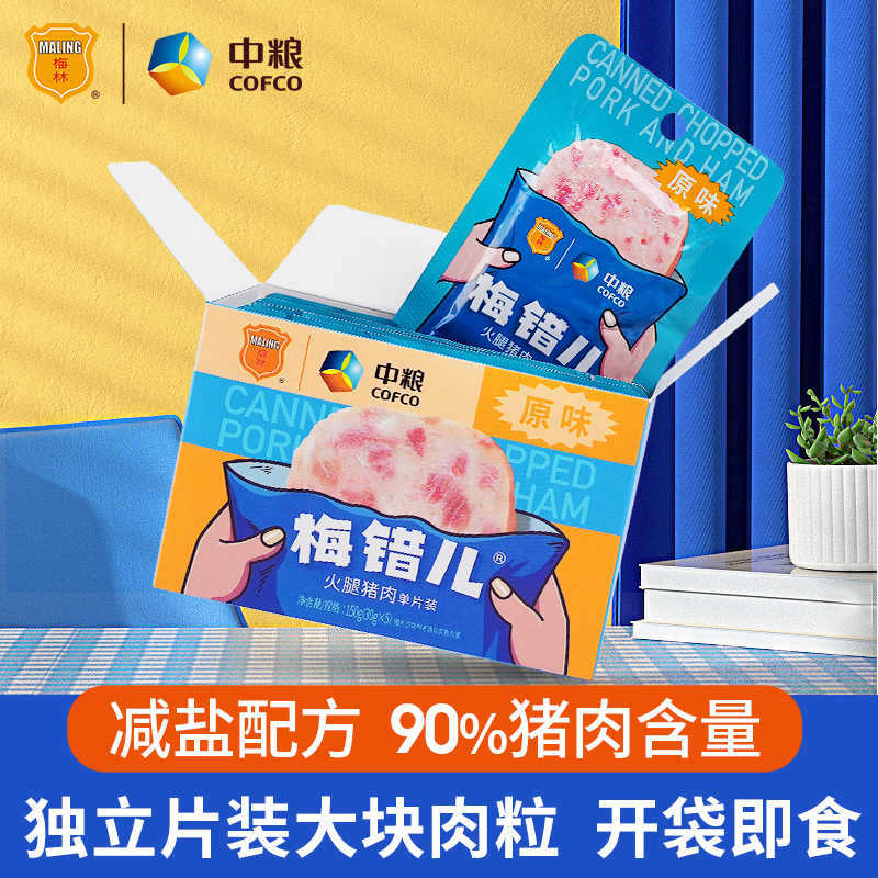 中粮梅林梅错儿午餐肉单片独立装火腿猪肉休闲零食开袋即食肉罐头