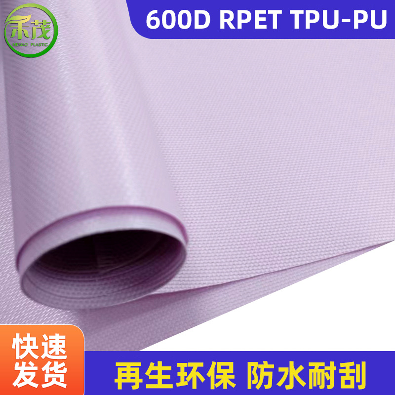 600D RPET TPU-PU复合布医疗包救生衣箱包面料三防复合面料批发