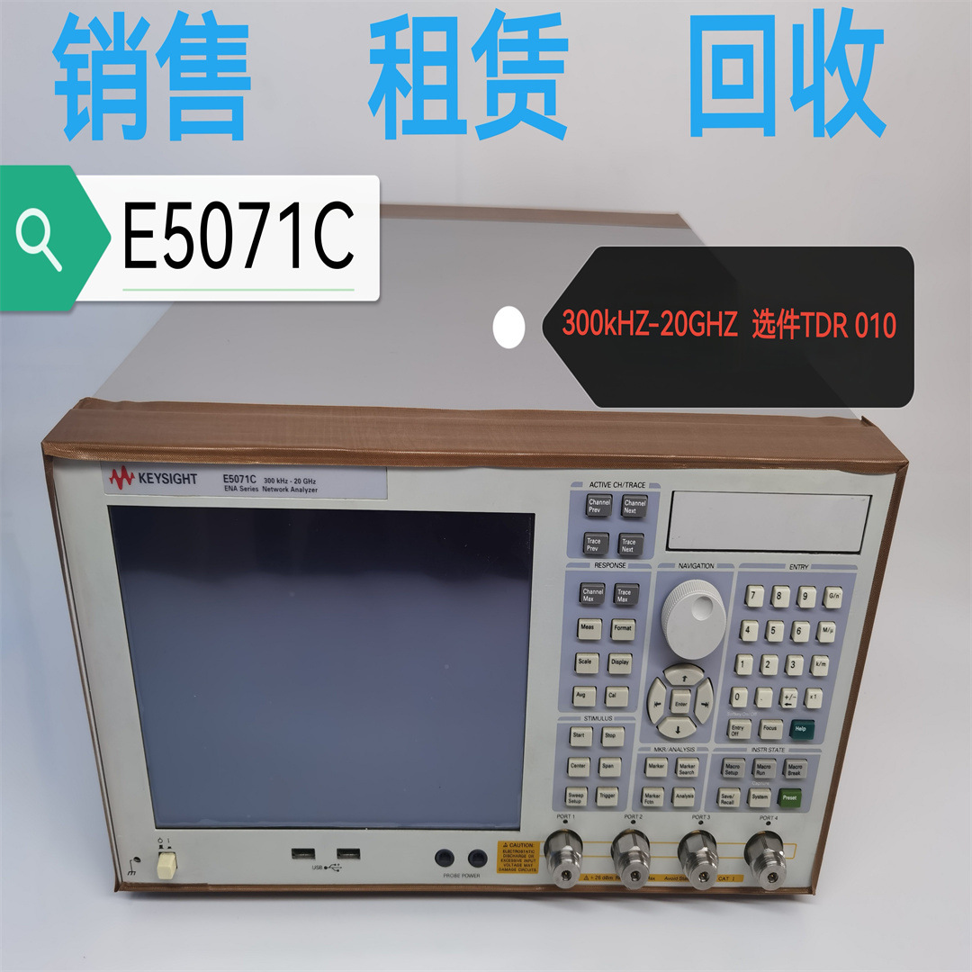 原装现货销售 租赁安捷伦E5071C 是德keysight E5071C网络分析仪