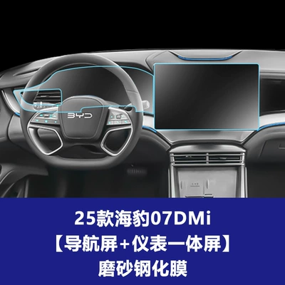 Navigation Display Tempered Film Factory – Car interior film - 25-models-of-sea-lion-07dmi-128inch-navigation-screen-instrument-integrated-screen-frosted-tempered-film