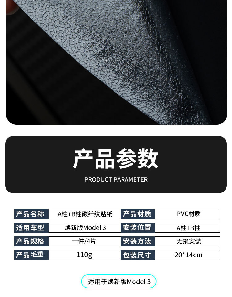 Suitable for Tesla Model Y New Version Model 3 A+B Pillar Stickers Car Exterior Accessories Carbon Fiber Pattern Stickers
