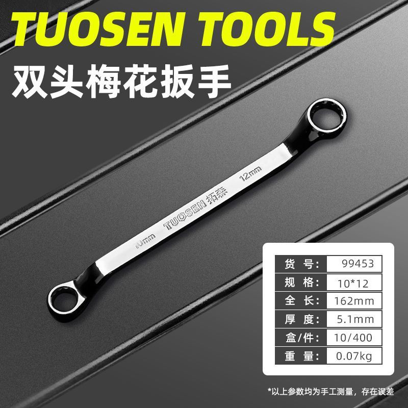 拓森手動鏡面眼鏡レンチ45鋼梅レンチ自動車修理金物工具双頭梅レンチ|undefined