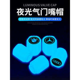 汽车轮胎夜光气门嘴帽车用电动摩托车气嘴盖夜光气门芯盖荧光通用