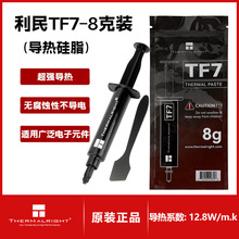 ����Thermalright ��֬TF8 TF7 TFX���ȹ�֬cpu���ȸ�TF9��֬�Կ�
