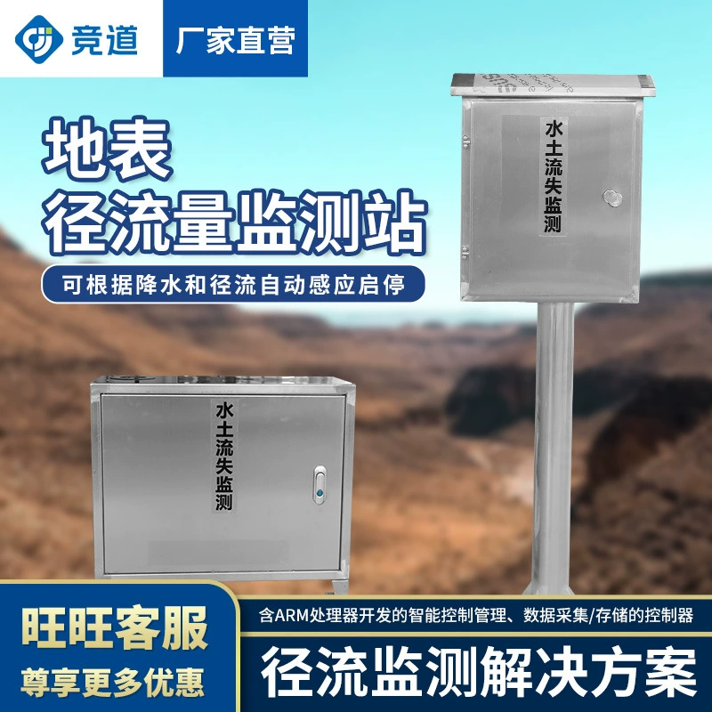 Мониторинг эрозии почвы Автоматическая система мониторинга почв и водных ресурсов станция мониторинга поверхностного стока отложений склонов