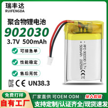 902030聚合物锂电池500mAh3.7V美容仪按摩仪暖手宝可充电软包电池