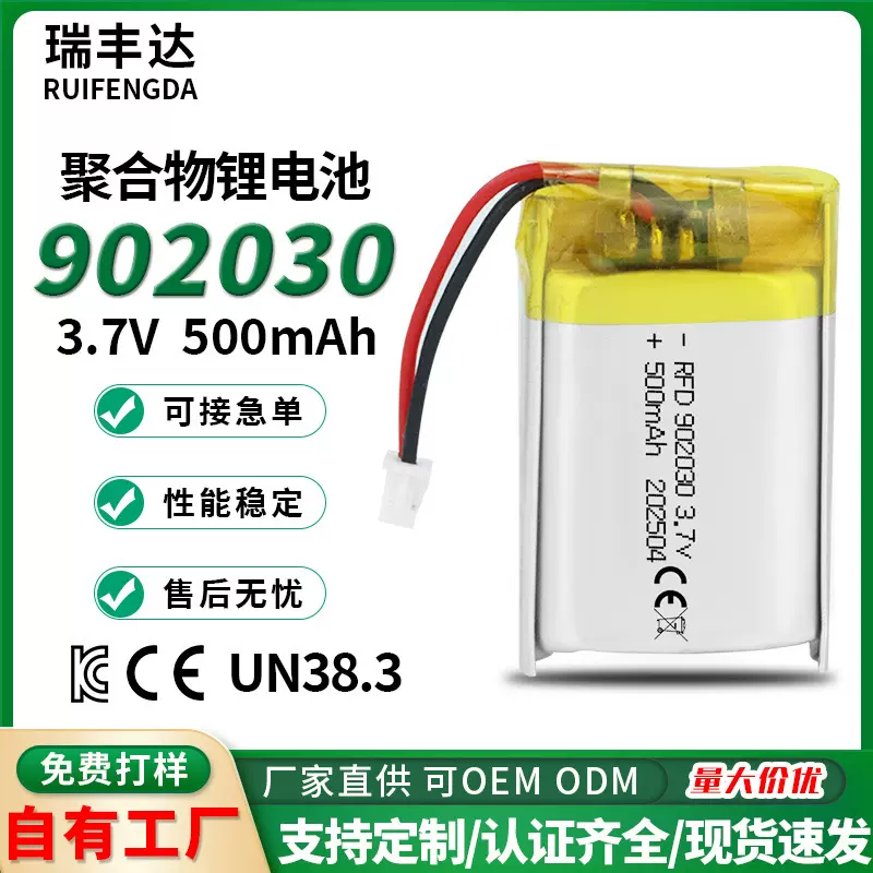902030聚合物锂电池500mAh3.7V美容仪按摩仪暖手宝可充电软包电池