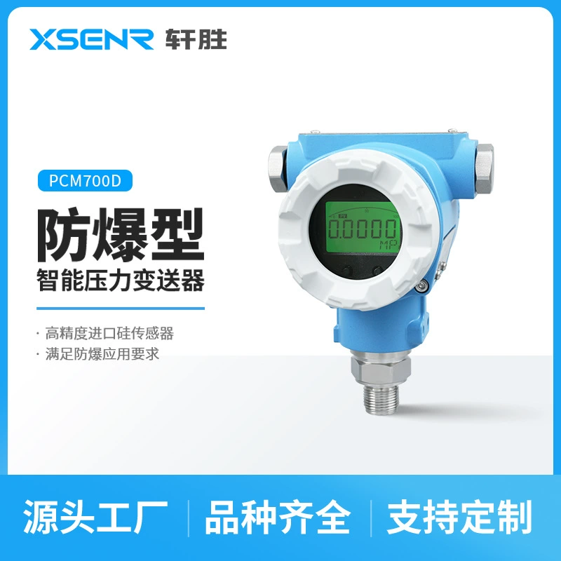 PCM700D Высокоточный взрывозащищенный цифровой датчик давления SIL2 пылезащитный взрывозащищенный датчик давления