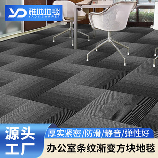 Office Carpet Stripesd Gradient Square Splicing Full Carpet Office Building Floor Mat Hokkaido Lkhy Series