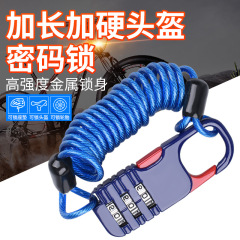 卸売ヘルメット盗難防止パスワードロックオートバイ電気自動車固定車かごバスケットソフトロックロック小型ワイヤーロープロック