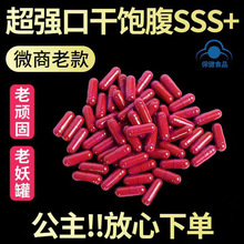 超强持久饱腹感胶囊口干口渴抑制控制食欲胶囊天使金99高含量加强