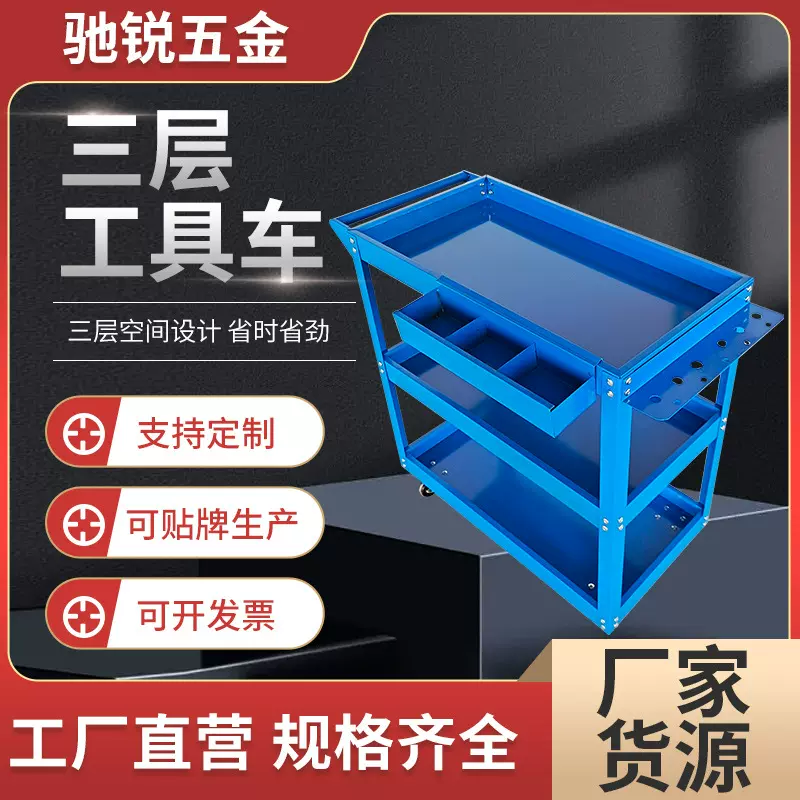 厂家三层手推车移动汽车维修工具车收纳柜零件柜多功能移动维修车