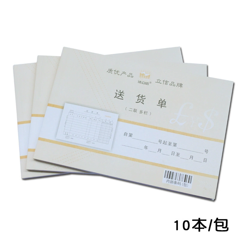 浩立信 Horizontal 32-896-2B delivery order double delivery order sales list carbonless copy document