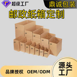 厂家定制印刷文案logo纸盒发货快递盒子收纳搬家纸箱电商邮政纸箱