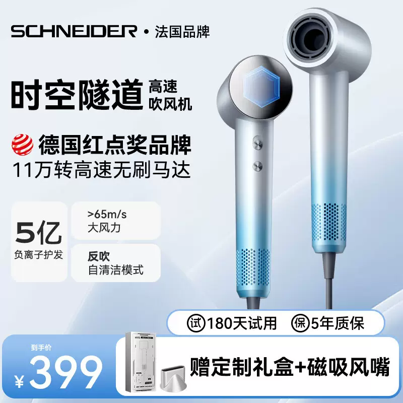 法国SCHNEIDER高速吹风机家用静音负离子大功率不伤发温控电吹风