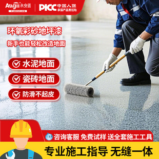 Epoxy Colored Sand Floor Paint Self-Leveling Imitation Marble Cement Tile Floor Home Indoor Outdoor Micro-Grinding Stone