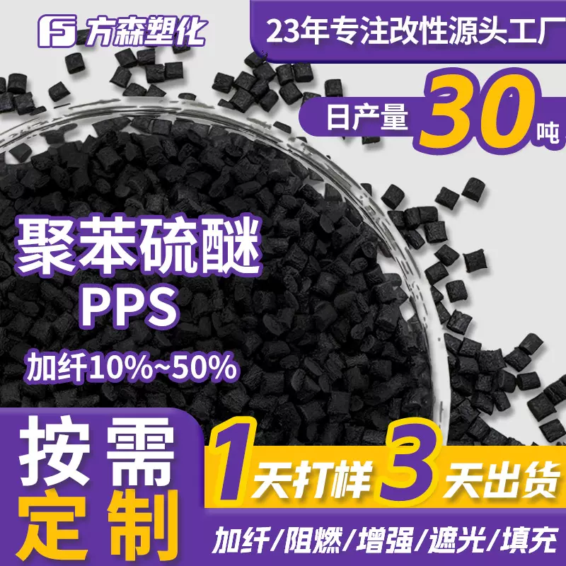 定制高刚性玻璃纤维增强pps塑料颗粒 高绝缘耐电解液腐蚀改性pps