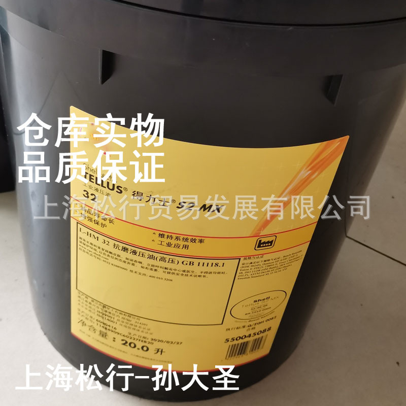 TELLUS得力士S2MX32号抗磨液压油S2 M32号耐磨液压油