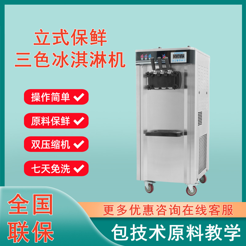 Commercial pre-cooling fresh-keeping ice cream machine 8618B sweet drum machine automatic ice cream machine three-color ice cream machine