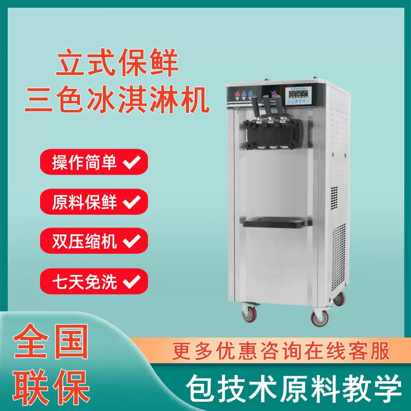 商用预冷保鲜冰淇淋机8618B甜筒机全自动冰激凌机三色雪糕机