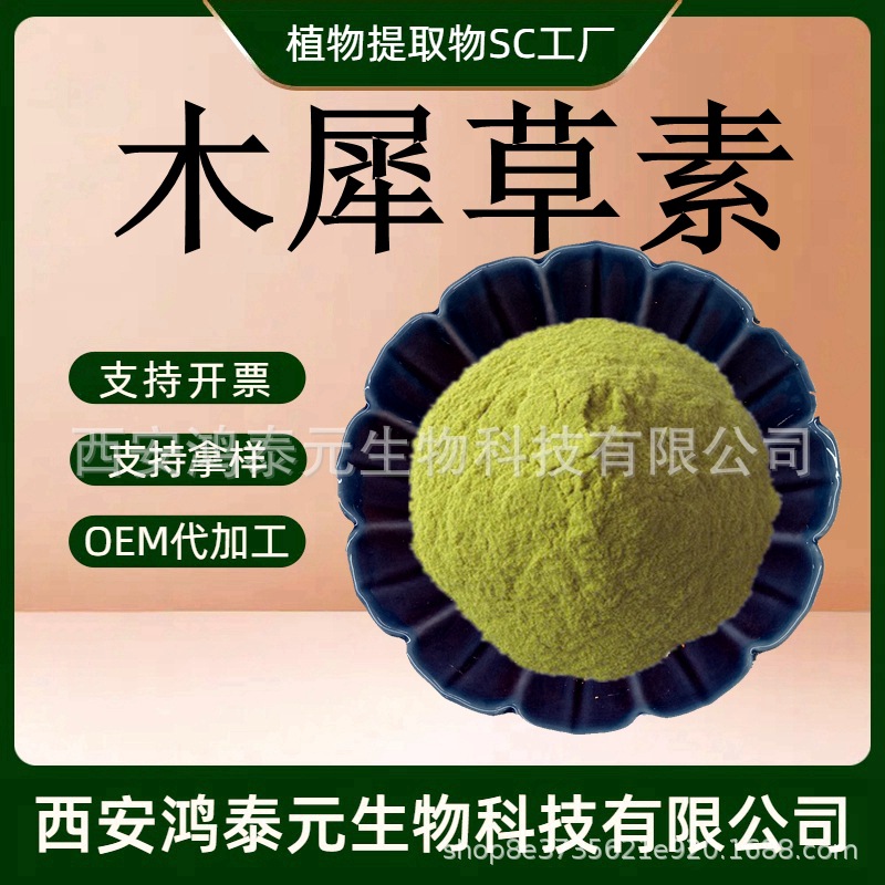 木犀草素98% 黄示灵 花生壳提取物 491-70-3木犀草苷 鸿泰元现货