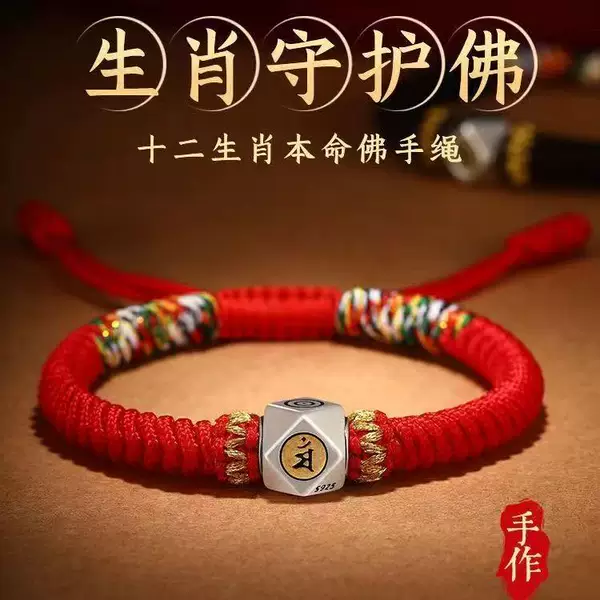 Buddha of the Zodiac Xizang-Style Vajra Knot Red String Bracelet, Handmade Woven Fortune Beads, Unisex Multicolor String Bracelet