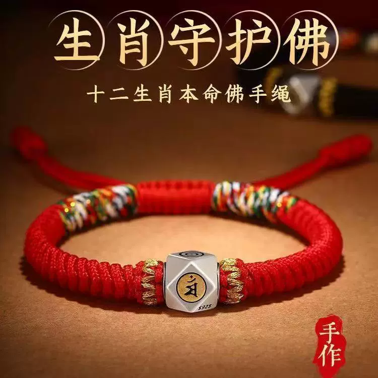 本命佛十二生肖藏式金刚结红绳手链手工编织转运珠男女五彩绳手链