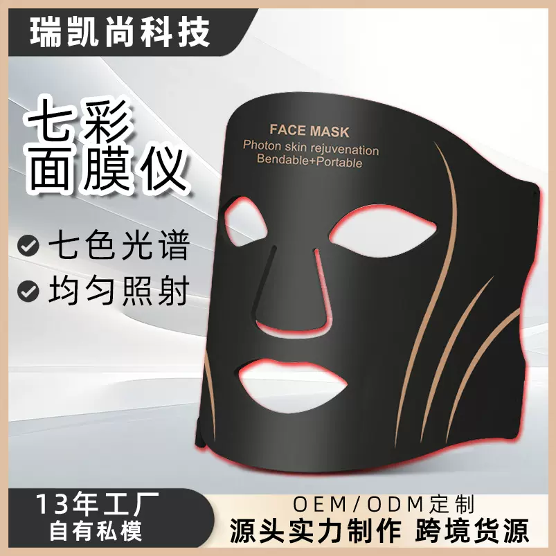 LED七彩光子嫩肤面膜颈部美容仪家用脸部红光蓝光美容面罩带脖子