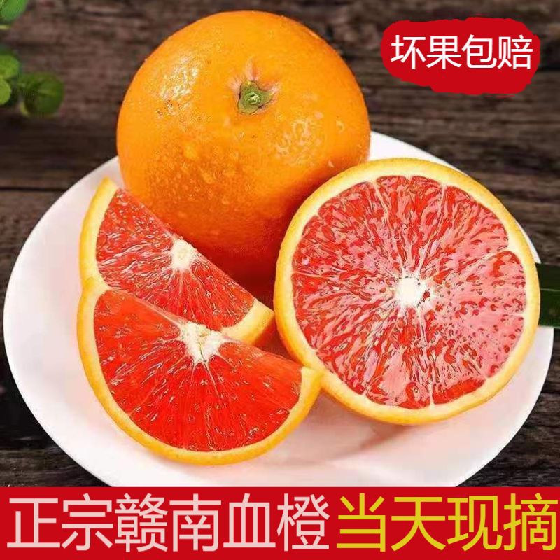 Gannan Blood Orange 5kg Chinese Red Orange with Red Flesh, Hand-Peeled Snow Orange, Wholesale Navel Orange, Freshly Picked, Super Sweet and Juicy Gannan Blood Orange 5kg Chinese Red Orange with Red Flesh, Hand-Peeled Snow Orange, Wholesale Navel Orange, Freshly Picked, Super Sweet and Juicy