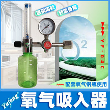 浮標式氧氣吸入器濕化瓶醫家氧氣鋼瓶配套用吸氧裝置氧氣減壓閥