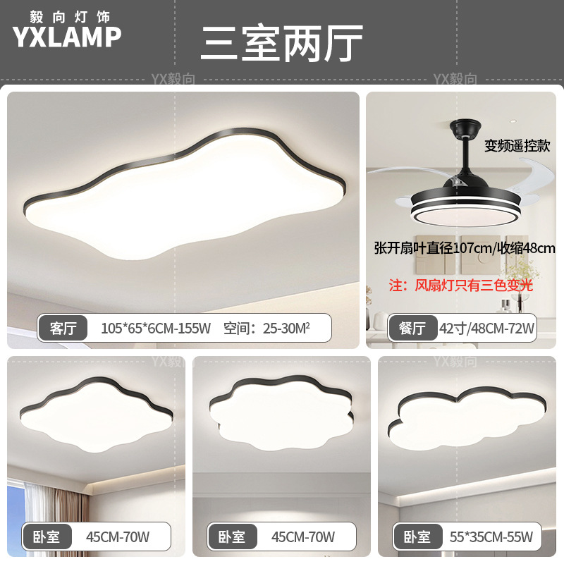 Luz principal de la sala de estar 2025 nueva lámpara moderna y simple Guangdong Zhongshan paquete de toda la casa combinación de luz de techo de viento de crema