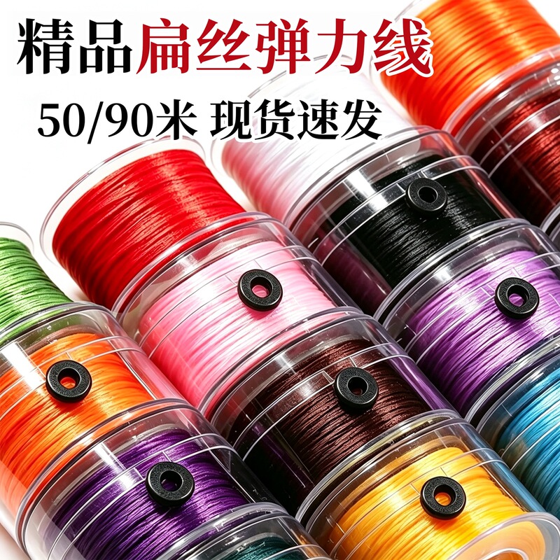 Wholesale flat elastic cord for bracelets, bead stringing cord, durable and wear-resistant, suitable for DIY beadwork and crystal elastic cord