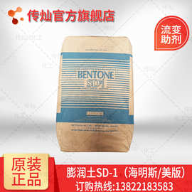 膨润土sd-1 有机膨润土添加剂 美国海明斯 流变助剂 20kg/包