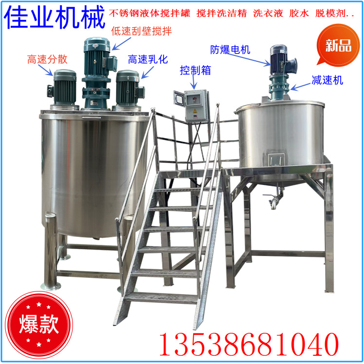 厂家直销液体搅拌机304不锈钢胶水恒温加热洗衣液加热式混合