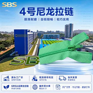 SBS拉链4号尼龙开尾自锁顺滑不卡齿不滑链童装笔袋辅料定制批发