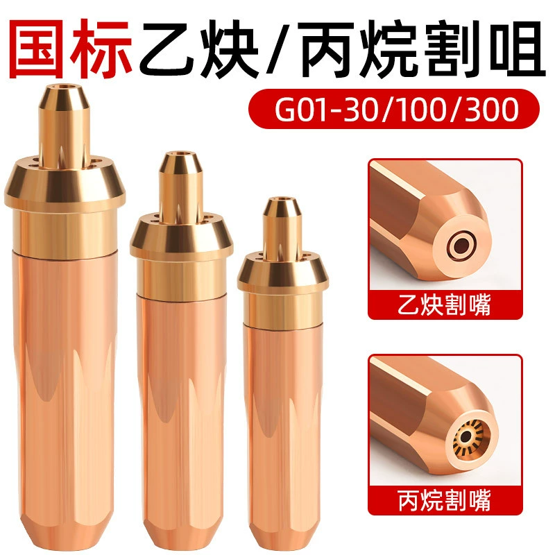 Сопло для резки ацетилена национального стандарта сопло для резки пропана цветка сливы сжиженный газ G01-30100300 сопло для резки типа пистолета