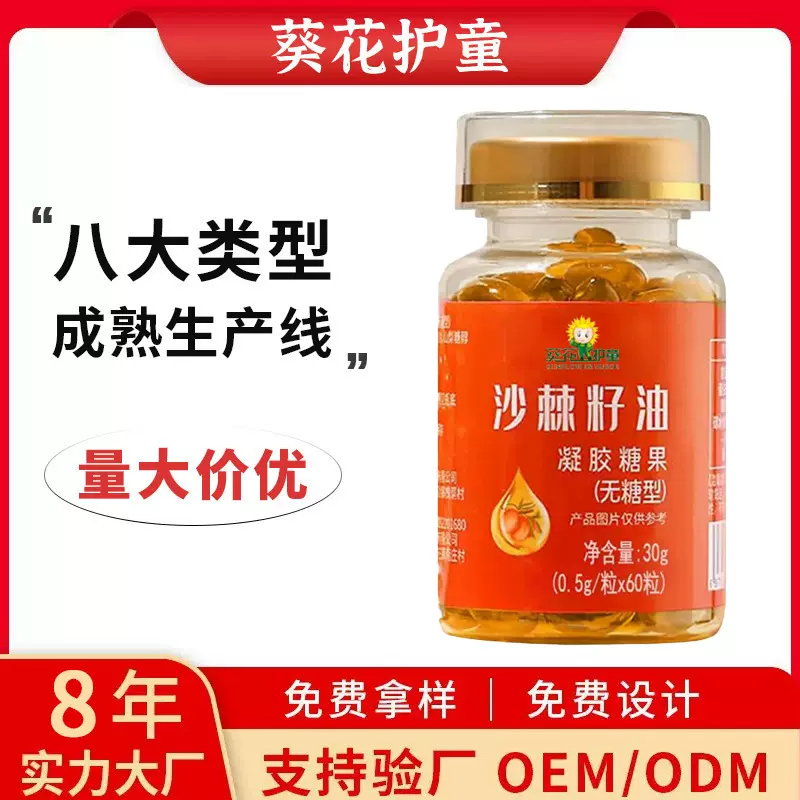 代工沙棘籽油胶囊 批发凝胶糖果沙棘果油软胶囊沙棘籽颗粒OEM
