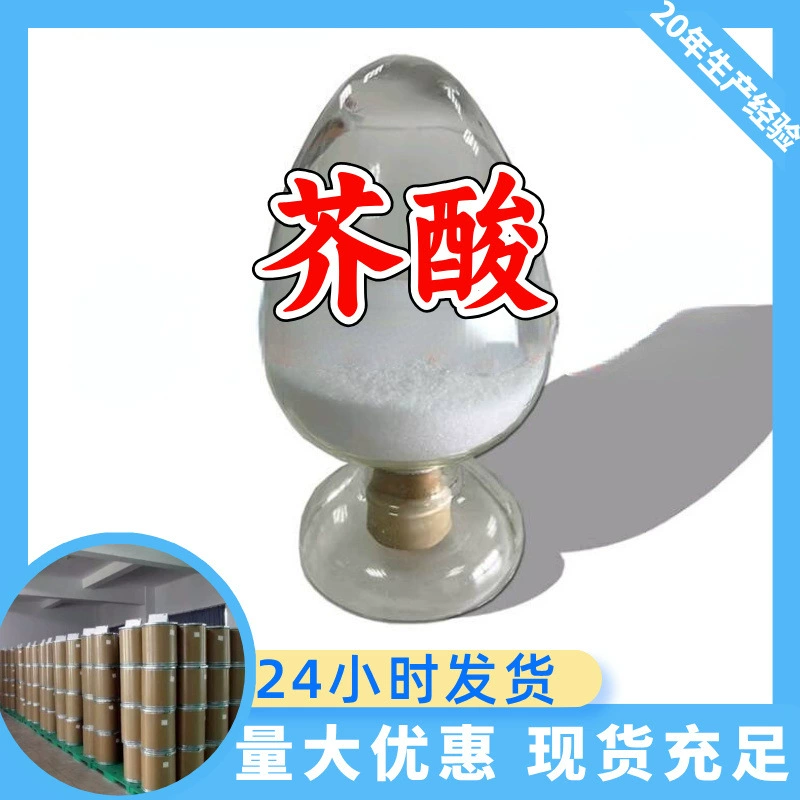 Эруковая кислота, прямые поставки с завода, промышленный класс, аналитическая чистота, клиенты — законодатели, надежные поставщики, Цзянсу, Чжэцзян, Шаньдун, Шанхай.
