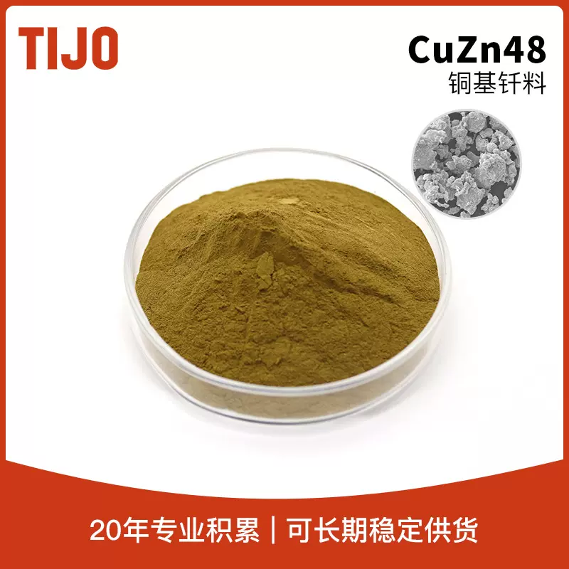 天久金属材料 黄铜粉铜基金属粉末CuZn48 可用于PM粉末冶金