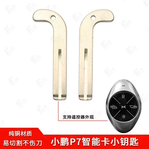Suitable for XiaoPeng P7 Smart Card Small Key XiaoPeng Car Remote Control Emergency Key Embryo